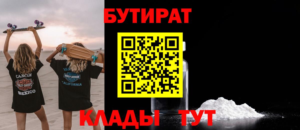 Екатеринбург  БУТИРАТ буратино  Вход с VPN 