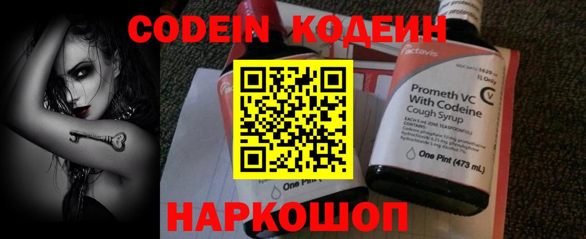 Кодеин Purple Drank  Кодеин Purple Drank  Вход с VPN  Екатеринбург 