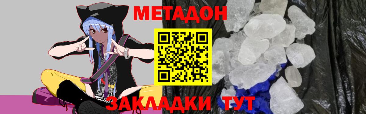 МЕТАДОН кристалл  Вход с VPN  МЕТАДОН methadone  Екатеринбург 